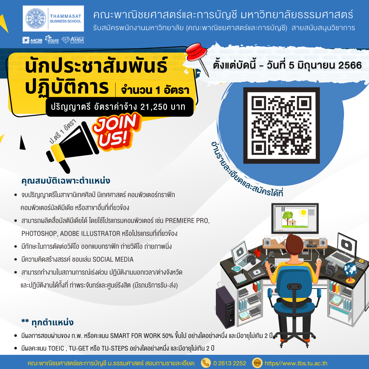เปิดรับสมัครพนักงานมหาวิทยาลัย เปิดรับสมัครพนักงานมหาวิทยาลัย