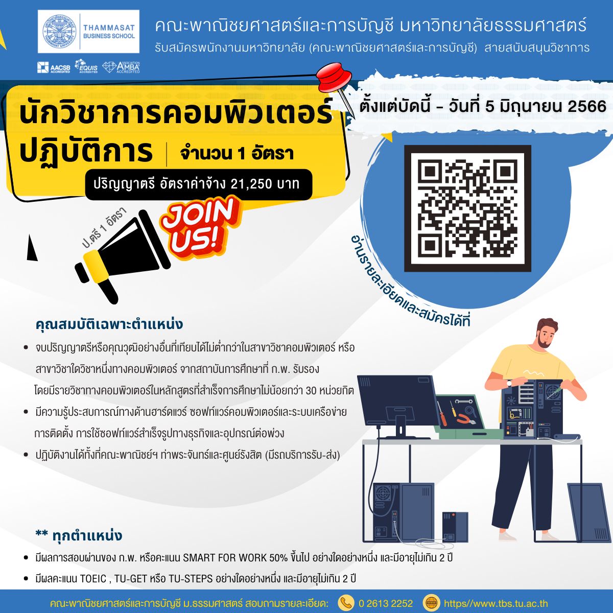รับสมัครพนักงาน เปิดรับสมัครพนักงานมหาวิทยาลัย